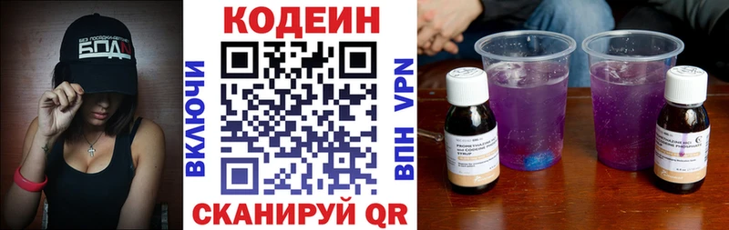Кодеин Purple Drank  Купить  Гдов 